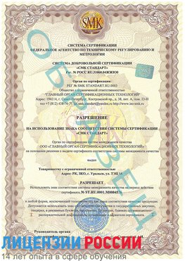 Образец разрешение Куйбышев Сертификат ISO 13485